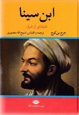 ابن سینا